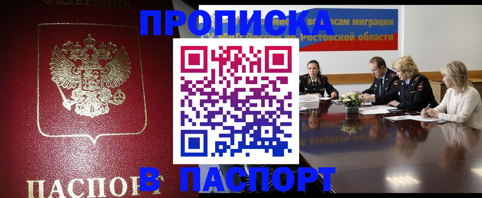 прописка в квартире в Судаке