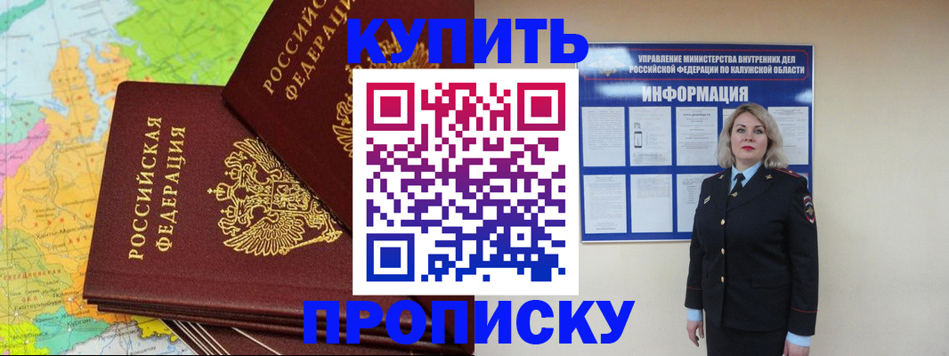 прописка ребенка в Судаке