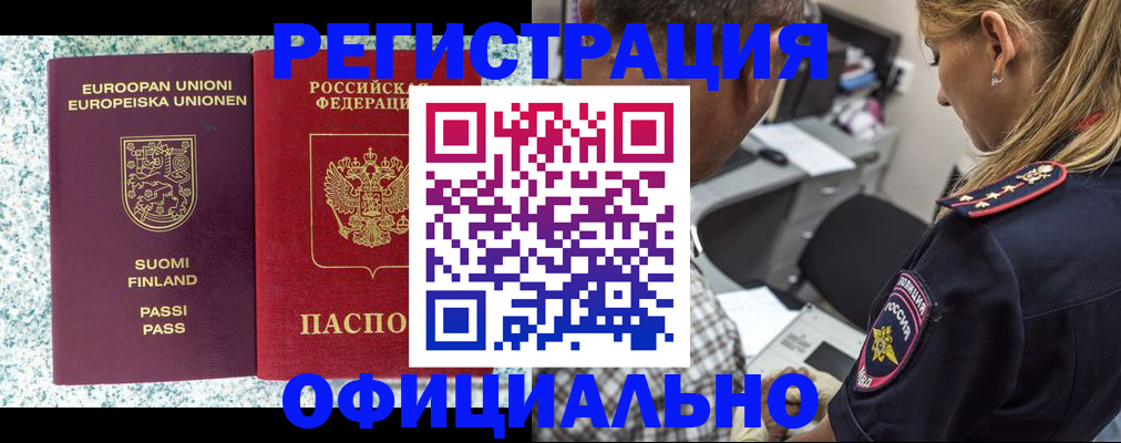 временная регистрация для школы в Судаке